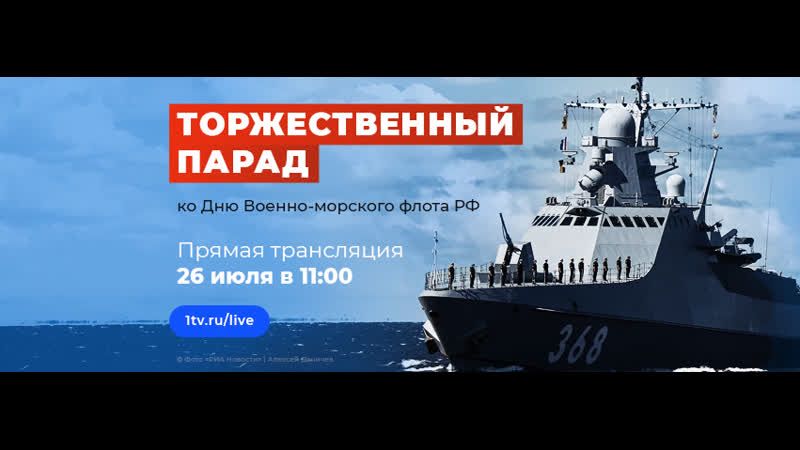 Торжественный парад ко Дню Военно-морского флота РФ 2020