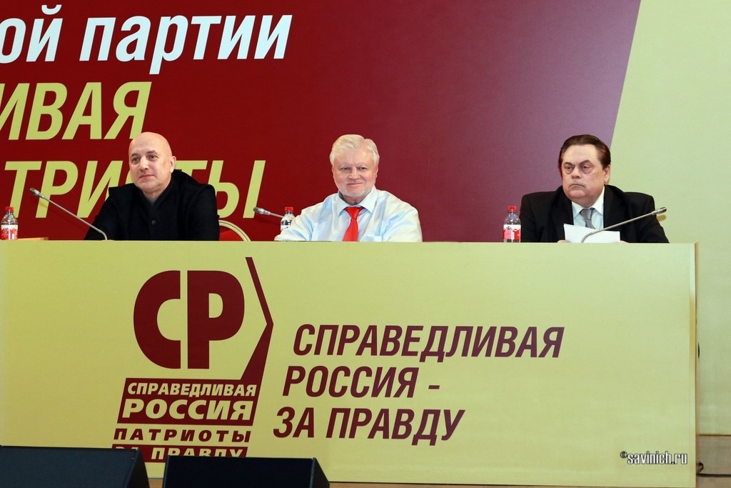 Всероссийское совещание Социалистической политической партии “СПРАВЕДЛИВАЯ РОССИЯ – ПАТРИОТЫ – ЗА ПРАВДУ”
