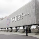 Открытие БКЛ в Москве