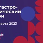 Эногастрономический салон «VINSPIRATION 2023» пройдет с 15 по 17 марта 2023 года в московском Гостином дворе.