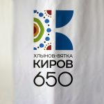 650 лет Хлынов–Вятка-Киров